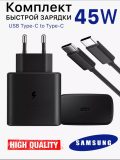 Сетевое зарядное устройство Samsung 45W PD Adapter USB-C (c серебристой наклейкой Samsung Original) белый и черный с кабелем USB-C 5A